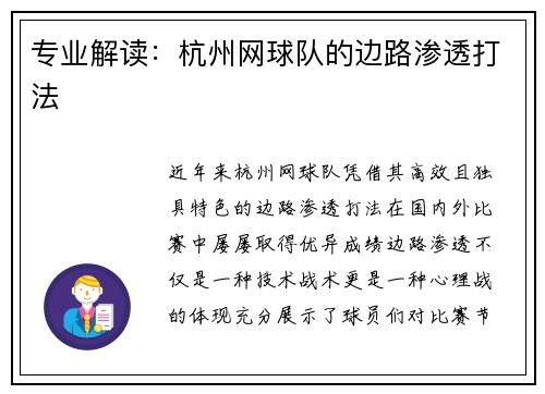 专业解读：杭州网球队的边路渗透打法