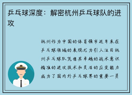 乒乓球深度：解密杭州乒乓球队的进攻