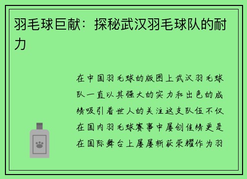 羽毛球巨献：探秘武汉羽毛球队的耐力