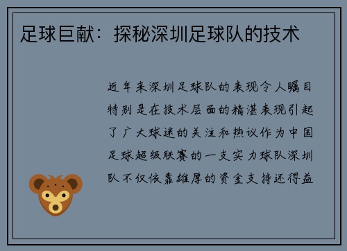 足球巨献：探秘深圳足球队的技术
