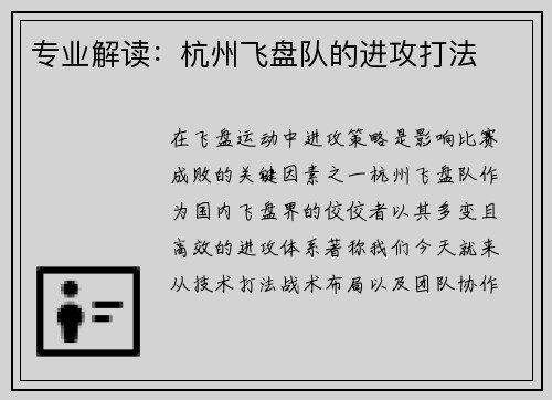 专业解读：杭州飞盘队的进攻打法