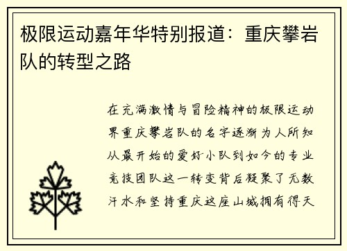 极限运动嘉年华特别报道：重庆攀岩队的转型之路