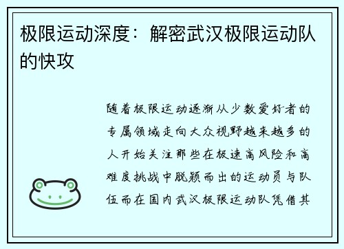 极限运动深度：解密武汉极限运动队的快攻