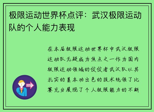 极限运动世界杯点评:武汉极限运动队的个人能力表现