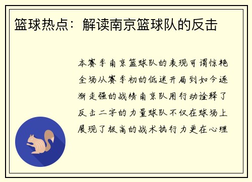 篮球热点：解读南京篮球队的反击