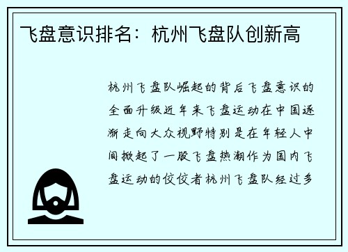 飞盘意识排名：杭州飞盘队创新高