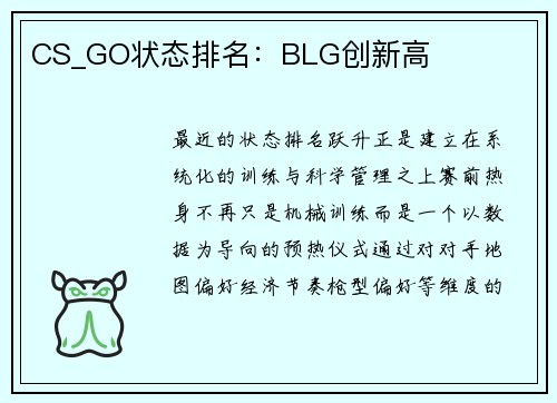 CS_GO状态排名：BLG创新高