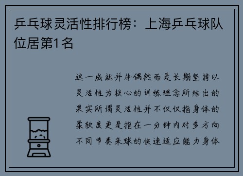 乒乓球灵活性排行榜：上海乒乓球队位居第1名