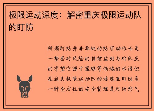 极限运动深度：解密重庆极限运动队的盯防