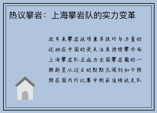 热议攀岩：上海攀岩队的实力变革