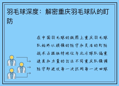 羽毛球深度：解密重庆羽毛球队的盯防