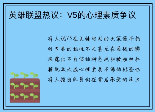 英雄联盟热议：V5的心理素质争议