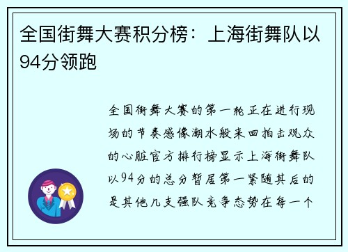 全国街舞大赛积分榜：上海街舞队以94分领跑