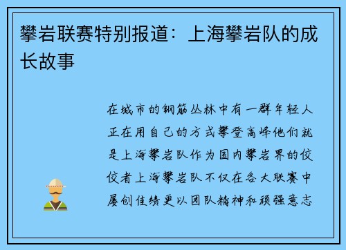 攀岩联赛特别报道：上海攀岩队的成长故事