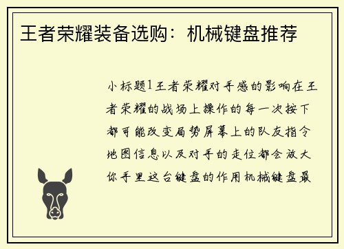 王者荣耀装备选购：机械键盘推荐